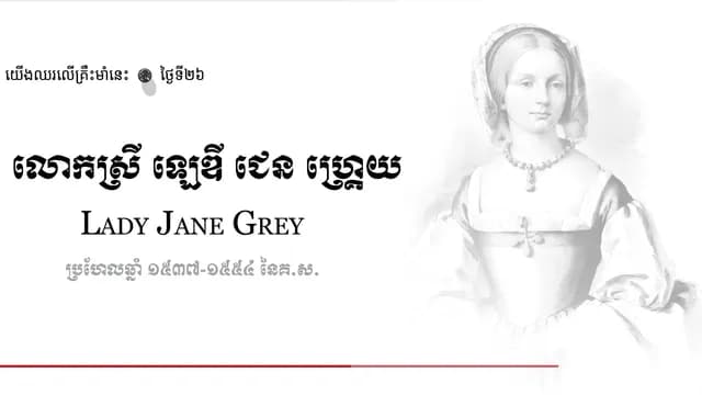 26 Lady Jane Grey