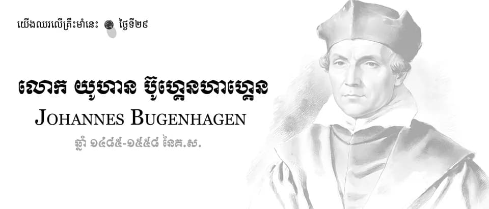 29 Johannes Bugenhagen