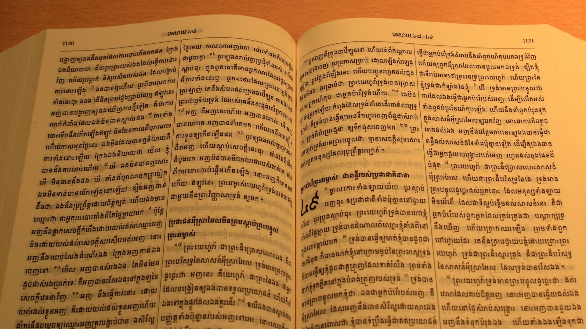 តើព្រះគម្ពីរពិតមែនឬ?