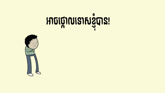 មានតែព្រះជាម្ចាស់