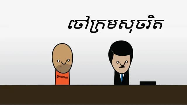 អ្នកកាត់ក្ដី