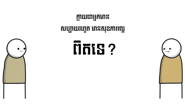 ជឿព្រះយេស៊ូវនាំឲ្យ៖