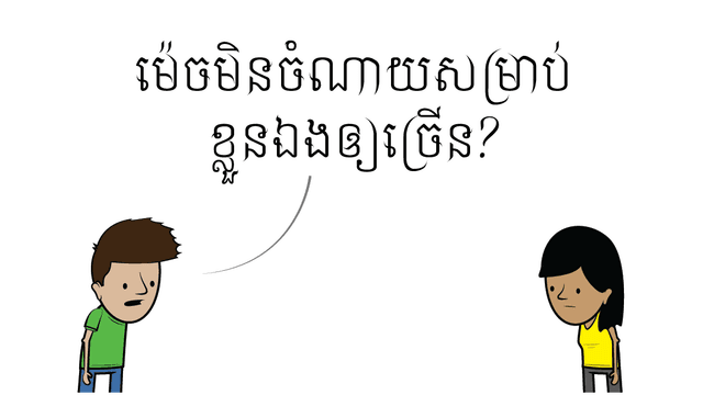 លុយជាមេឫសនៃសេចក្ដីអាក្រក់