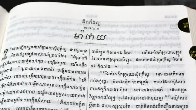 ការមើលប្រធានបទធំៗនៅក្នុងព្រះគម្ពីរ ៖ ព្រះគម្ពីរសញ្ញាថ្មី