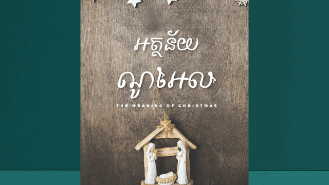 បុណ្យណូអែល