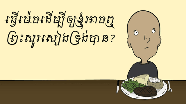 ព្រះជាម្ចាស់បានមានព្រះបន្ទូលរួចហើយ