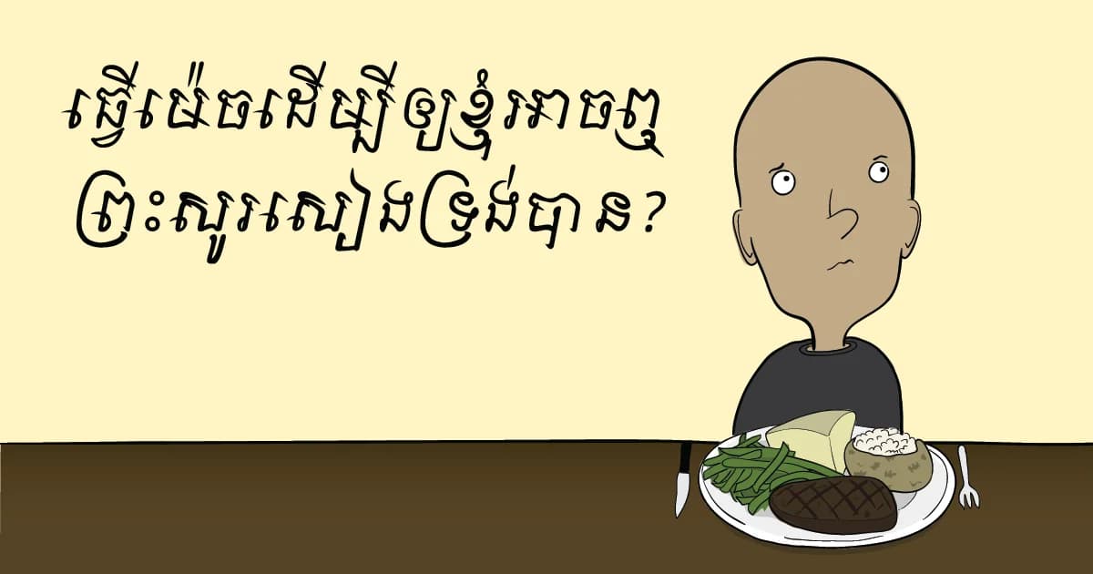 ព្រះជាម្ចាស់បានមានព្រះបន្ទូលរួចហើយ