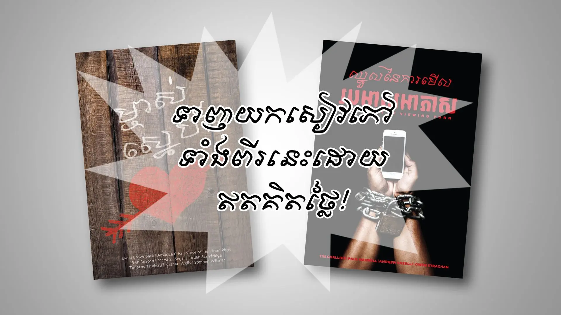 ទាញយកសៀវភៅថ្មី
