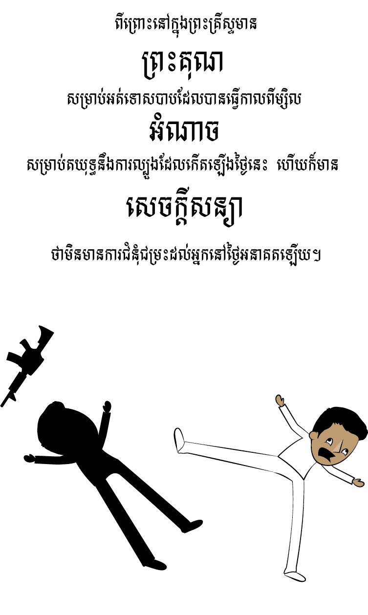 fail7-khmer